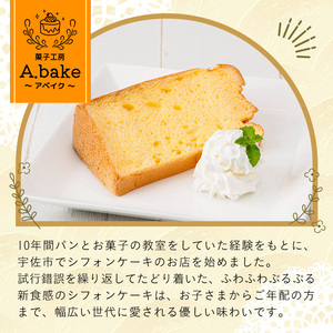 ＜訳あり＞シフォンケーキ (おまかせ8個) お菓子 焼き菓子 スイーツ おやつ 詰合せ 詰め合わせ セット 食べ比べ 勝負めし【117600200】【アベイク】