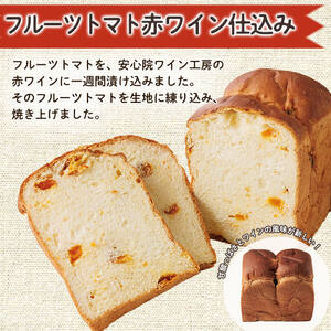 フルーツトマト赤ワイン仕込みパン(一斤・900g) パン 朝ごはん 朝食 おやつ フルーツトマト【118000300】【オーマイパン】