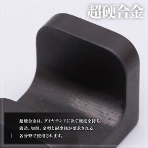 超硬盃　硬器(1個) 盃 工芸品 超硬合金 器【117500100】【九州瑞穂】