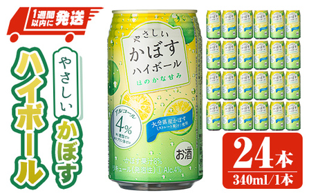 JAフーズやさしいかぼすハイボール(計8.16L・340ml×24本)酒 お酒 かぼす カボス ハイボール アルコール 飲料 常温【107300301】【時枝酒店】