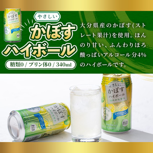 JAフーズやさしいかぼすハイボール(計8.16L・340ml×24本)酒 お酒 かぼす カボス ハイボール アルコール 飲料 常温【107300301】【時枝酒店】