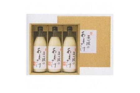 安心院のあまざけ(化粧箱入り)(計2.7L・900ml×3本)甘酒 あまざけ 米糀 糀 発酵食品 飲む点滴 健康 美容 化粧箱【101200300】【百姓和楽】