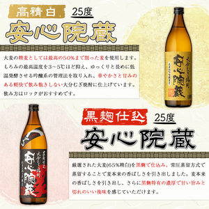 縣屋酒造USAブランドセット「安心院」(合計2.52L・3本)大分むぎ焼酎 安心院蔵 高精白 お酒 むぎ焼酎 麦焼酎 常温 飲み比べ セット【100100100】【縣屋酒造】