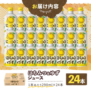 はちみつ＆ゆずジュース(計6.96L・290ml×24本)はちみつ ゆずドリンク ジュース 果汁飲料 柚子 夏みかん 缶ジュース 大分県産【100500300】【大分県農業協同組合北部営農経済センター】