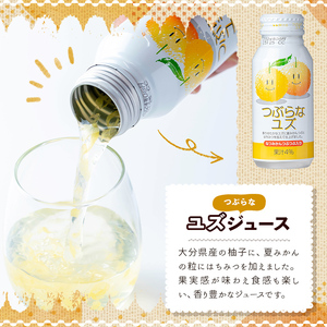 つぶらなユズジュース(計5.7L・190ml×30本)ゆず ドリンク ジュース 果汁飲料 柚子 夏みかん つぶ入り 缶ジュース 大分県産【100500200】【大分県農業協同組合北部営農経済センター】