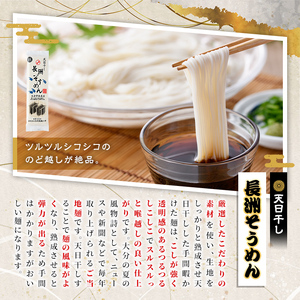 長洲そうめん(計3.6kg・200g×18袋)そうめん 素麺 麺類 手軽 こだわり ツルツル 簡単調理 常温【101400200】【四井製麺工場】