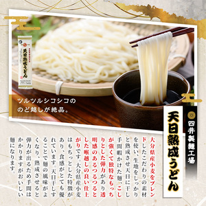 天日熟成うどん(計3.6kg・200g×18袋)うどん 饂飩 乾麺 麺類 手軽 こだわり ツルツル 簡単調理 常温 常温保存【101400400】【四井製麺工場】