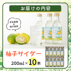 宇佐の柚子サイダーセット(計2L・200ml×10本)ゆず ドリンク ジュース 果汁飲料 柚子 夏みかん サイダー セット【100600301】【櫛野農園】