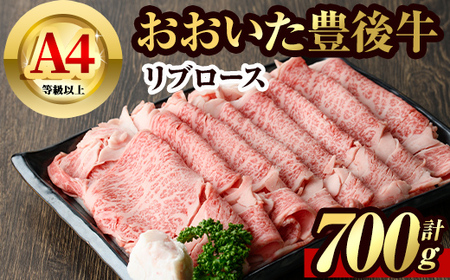 豊後牛 リブロース(約700g)牛肉 お肉 肉 焼き肉 ロース バーベキュー 冷凍 国産 和牛 大分県産 鉄板焼【106401700】【まるひで】