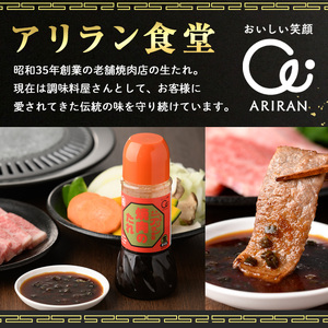 アリラン焼肉のたれ(計900g・300g×3本)調味料 たれ タレ 焼き肉 焼肉 焼肉のたれ【107900101】【アリラン食堂】