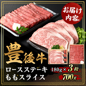 豊後牛ロースステーキ・豊後牛ももスライスセット(合計約1.24kg)牛肉 お肉 豊後牛 牛ロース ステーキ 牛もも スライス セット【106402300】【まるひで】