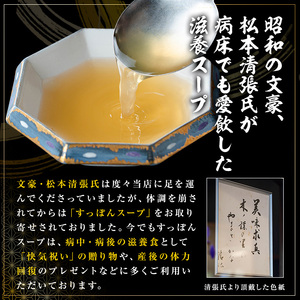 料亭やまさ すっぽんスープセット(計1.5L・300ml×5本)すっぽん スッポン スープ コラーゲン セット【105900200】【やまさ】