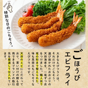 えび舎ごほうびセット(合計40個・3種)海老 えび エビフライ 帆立 ホタテ ほたてフライ 簡単 お弁当 おかず おつまみ 揚げるだけ セット【104900100】【浜繁水産】