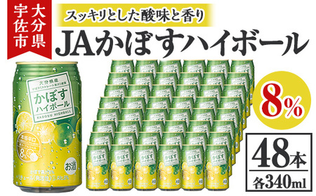 JAフーズかぼすハイボール缶(計16.32L・340ml×48本)酒 お酒 かぼす カボス ハイボール アルコール 飲料 常温 缶【106104101】【酒のひろた】