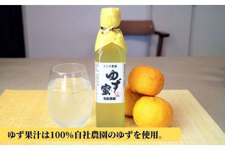 ゆず蜜セット(計900ml・300ml×3本)ゆず 柚子 自家製 果汁100％ はちみつ 蜂蜜 大分県産 セット【100600100】【櫛野農園】