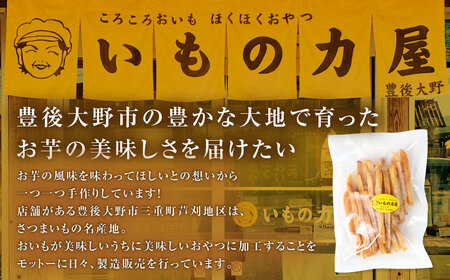 030-1093 豊後大野市産 の さつまいも 芋けんぴ 300g×1袋