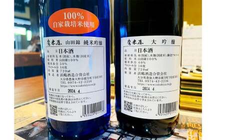 101-1126 鷹来屋蔵元おすすめ 720ml×2本セット 四合瓶 Aセット：大吟醸・純米吟醸 日本酒 アルコール 飲みくらべ