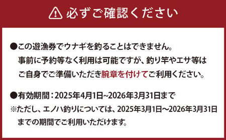 024-1061x1 大野川漁協遊漁券 ウナギを除く全魚種