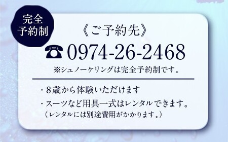 058-252x1 水中洞窟体験シュノーケリングペア＋いなづみ白山川キャンプ村5名用バンガロー宿泊券