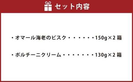 013-1328 パスタ＆スープSET2 （スープ150g×2箱＋パスタソース130g×2箱 ／ 計560g） ／ パスタソース スパゲッティ スープ ビスク クリームソース レトルト 食品 おかず ギフト 贈答 詰め合わせ