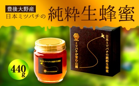 025-764 日本ミツバチ の 純粋 生蜂蜜 440g ハチミツ はちみつ 国産 生 ...