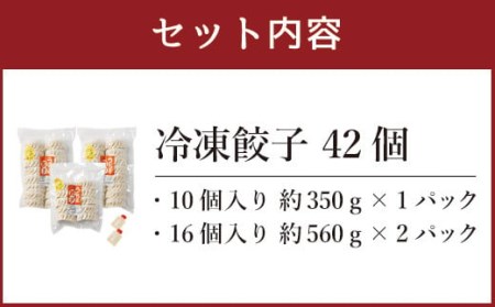 051-290 冷凍餃子 35g×42個 タレ付き 焼餃子 餃子 冷凍 豚肉 | 大分県