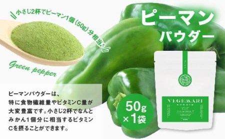054-236 大分県産 VEGEMARI 野菜 パウダー セット 4袋