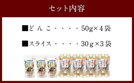 015-299 豊後大野市産 椎茸 詰め合わせ C  7袋セット うまみだけ