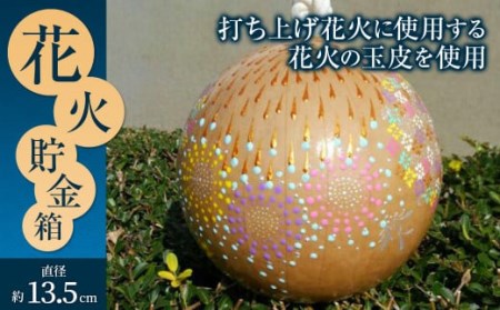 023-194 花火貯金箱 10,920円
