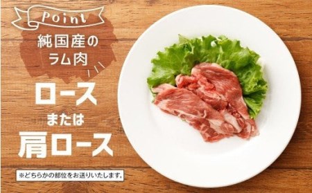 067-317 安藤牧場 ラム 焼肉 盛合せ 380g 4種 セット
