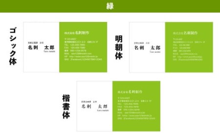 115-562-H LIMEX(ライメックス) 名刺 楷書体・裏面あり・緑 横書き