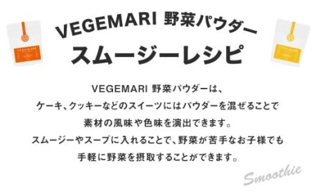 054-288 VEGEMARI 離乳食スタートセット 離乳食 3種類 合計4袋