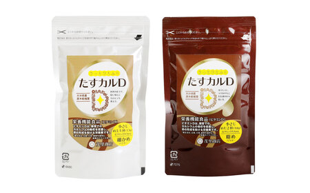 015-624 たすカルD 2袋 栄養剤 ビタミン カルシウム パウダー 粉末 椎茸 粉 豊後大野市