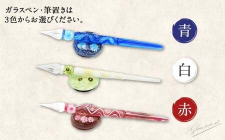 041-1070-Cx1 ガラスペン・ペン置きセット 赤 【2025年5月上旬より順次発送】