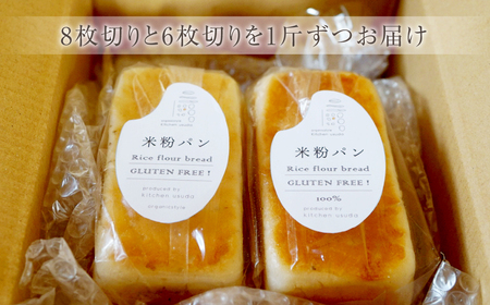 046-631 湧水仕込みの米粉ブレッド 食パン 豊後大野市産