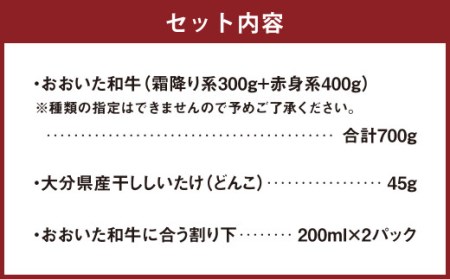 145-770 県産やるじゃないかプロジェクト 「 絶品 すき焼き セット 」 おおいた和牛 牛肉 和牛 希少部位 椎茸 国産 大分県産