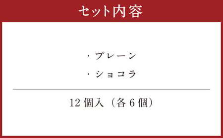 085-872 フィナンシェBOX お菓子 フィナンシェ 焼菓子 詰め合わせ 6種類 各2個 セット