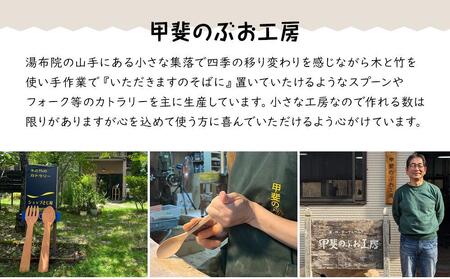 ＜湯布院・カトラリー専門　甲斐のぶお工房＞木製 利き手スプーン（右利き用）2本セット