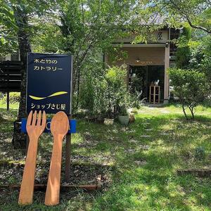 ＜湯布院・カトラリー専門　甲斐のぶお工房＞木製 利き手スプーン（右利き用）2本セット