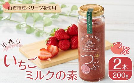 【ゆふの福袋】＜ゆふぶくろ＞いちごミルク お試し コラボセット