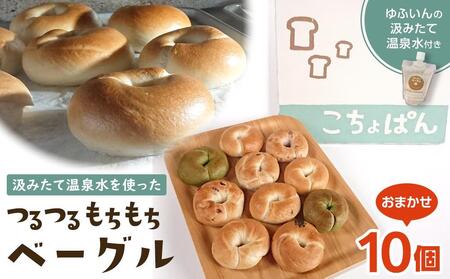 【定期便 全4回】からだにやさしい　ゆふいんの牛乳・ベーグル・ブルーベリーソースなど～ゆふのワクワクセット（２）～