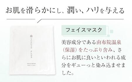 【YUFUIN PLUS】由布院温泉水をたっぷり含んだ フェイスマスク 6枚 セット