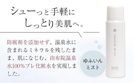 【YUFUIN PLUS】由布院温泉水を使用したスキンケア 4種／6点セット（ゆふいんミスト・フェイスマスク・ハンドクリーム・リップクリーム
