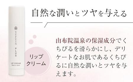 【YUFUIN PLUS】由布院温泉水を使用したスキンケア 4種／6点セット（ゆふいんミスト・フェイスマスク・ハンドクリーム・リップクリーム
