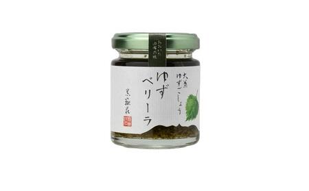 大葉ゆずごしょう ゆずペリーラ 90g×3個 セット＜旅館黒嶽荘＞