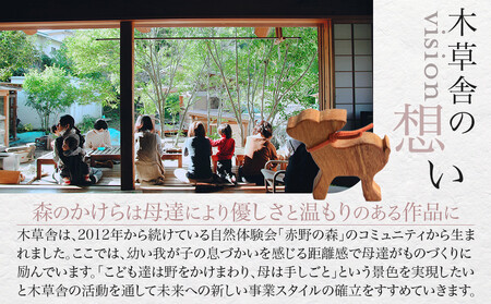 ＜木のぬくもりを感じる 飾れる箸置き＞memoryー日本の獣たちー【木草舎ーもくそうやー】