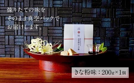 【母の日】名水ゆふの水仕込み 由布院わらび餅2個詰め合わせ（桐箱ギフト用包装）（きな粉1、抹茶1）