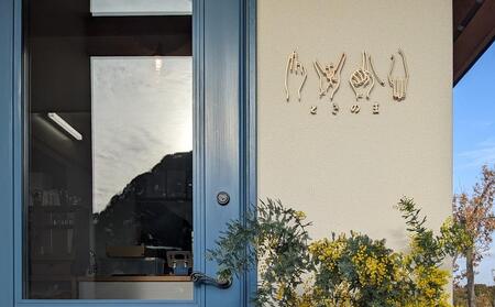 ときのまかふぇ ランチチケット おひとり様<由布市挾間町の山の上にあるカフェ> | おにぎり