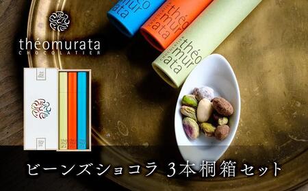 【定期便 全2回】theomurata ビーンズショコラとB-speak アールグレイのチーズケーキをお届け＜山荘無量塔からお届け＞【 チーズケーキ】