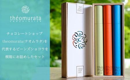 【定期便 全2回】theomurata ビーンズショコラとB-speak アールグレイのチーズケーキをお届け＜山荘無量塔からお届け＞【 チーズケーキ】